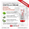 Hydrogel Regenerating Centella Cream Derma Science [HISTOLAB] Крем восстанавливающий